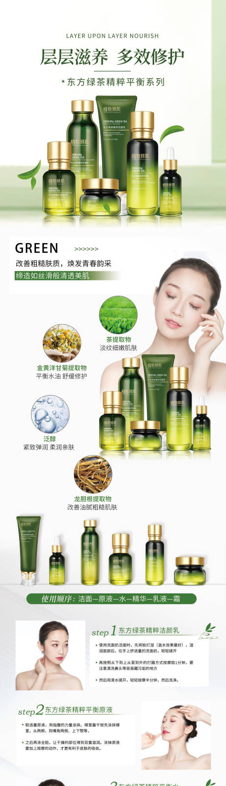源文件下載【享設(shè)計(jì)】搜索編號(hào)：13920029383351485【護(hù)膚品電商詳情頁(yè)長(zhǎng)圖】