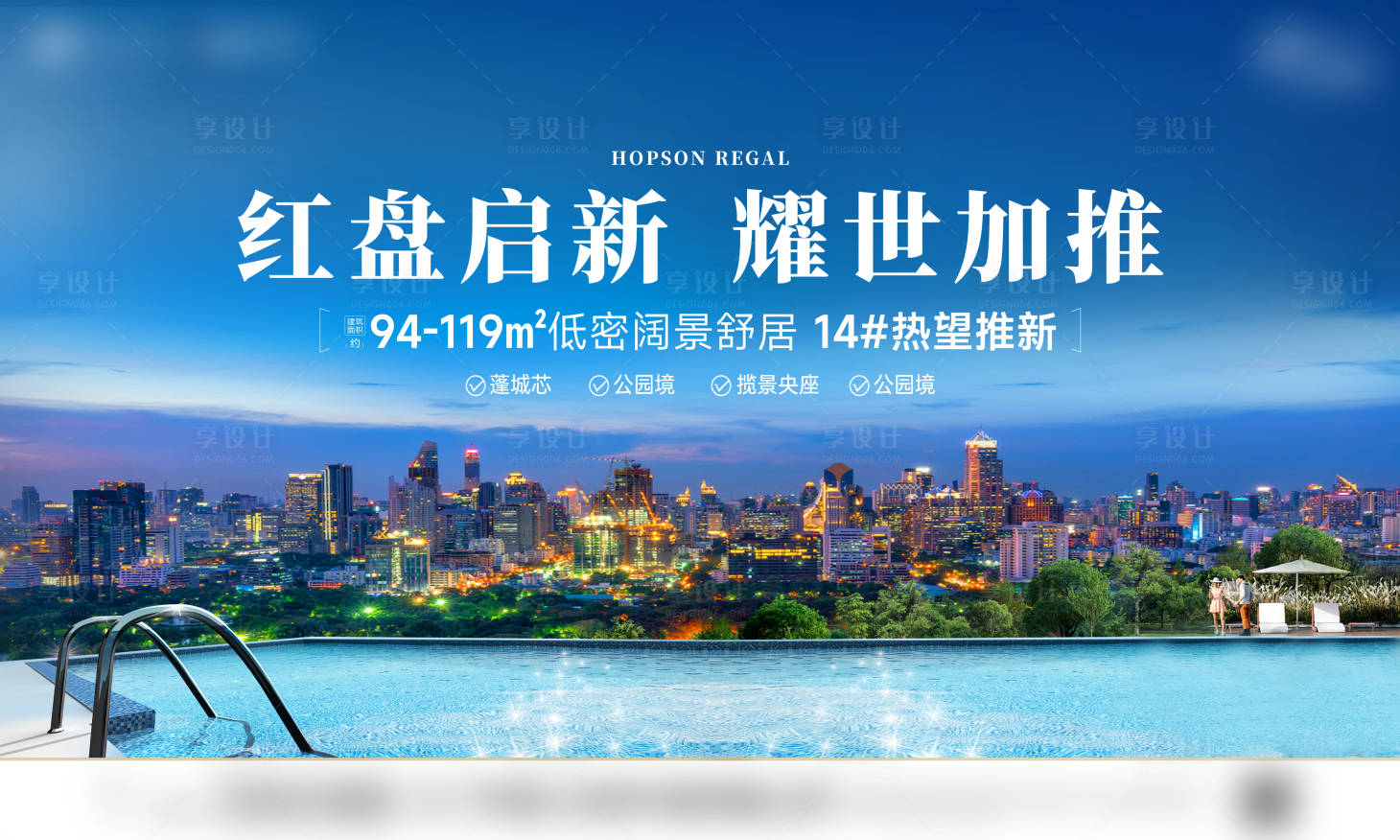 源文件下載【享設(shè)計(jì)】搜索編號(hào)：40900029312601295【地產(chǎn)加推背景板】