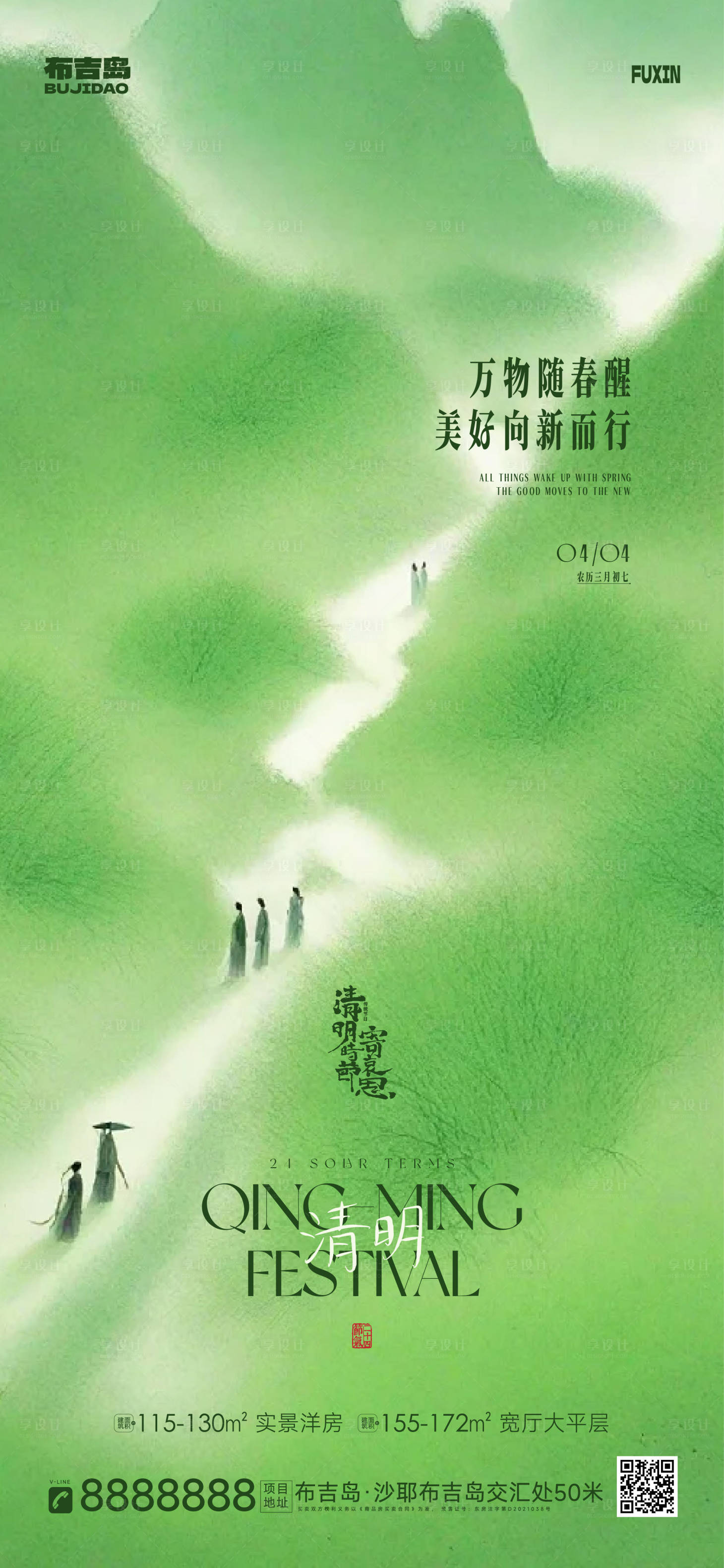 源文件下载【享设计】搜索编号：67490029816083465【地产清明节气刷屏】
