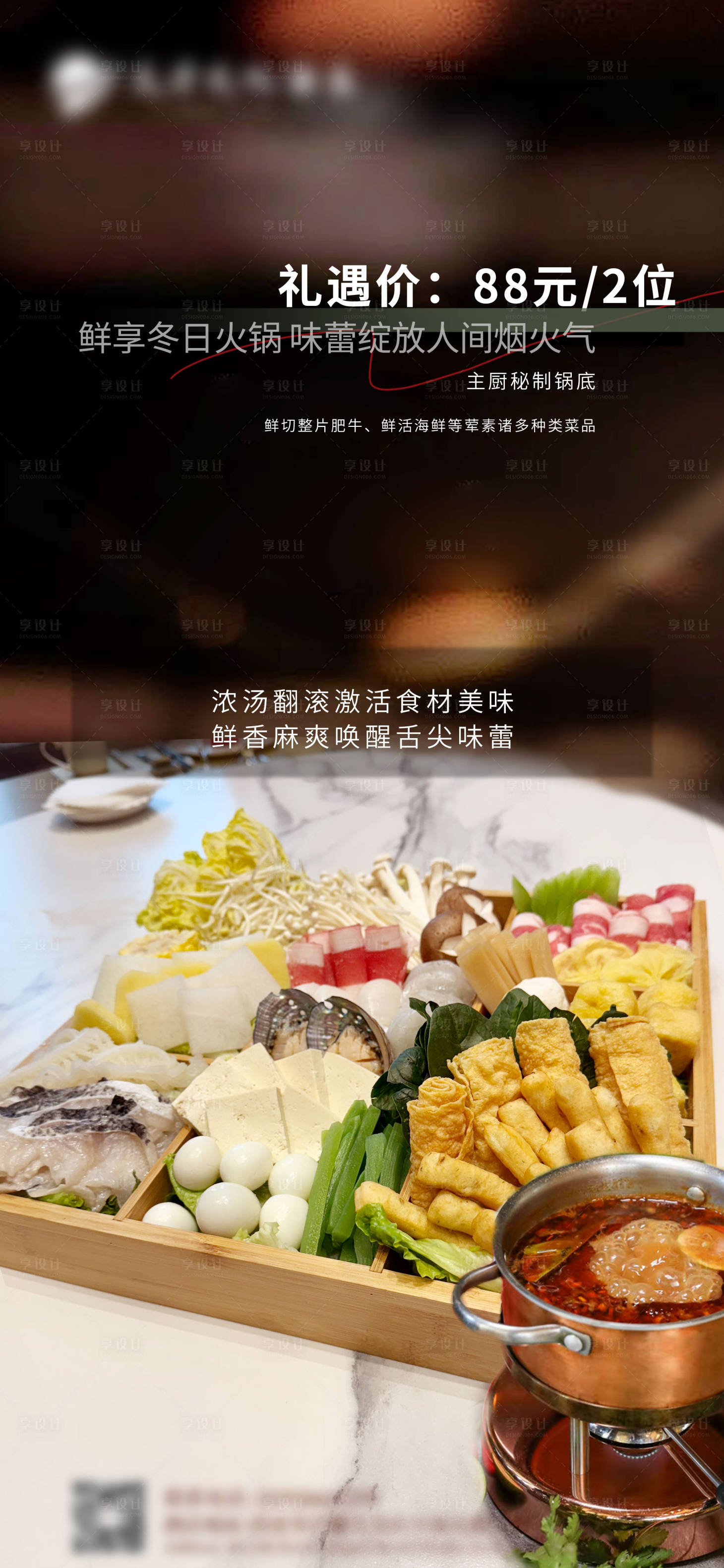 源文件下载【享设计】搜索编号：38330029277954256【 菜品海报】