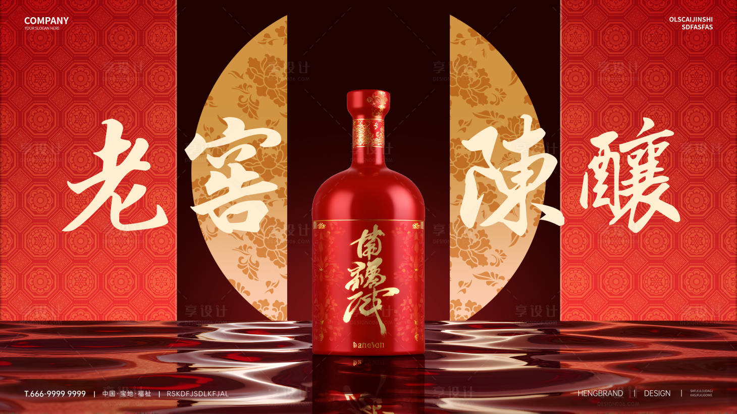 源文件下载【享设计】搜索编号：42940029290947002【酒水海报KV展板】