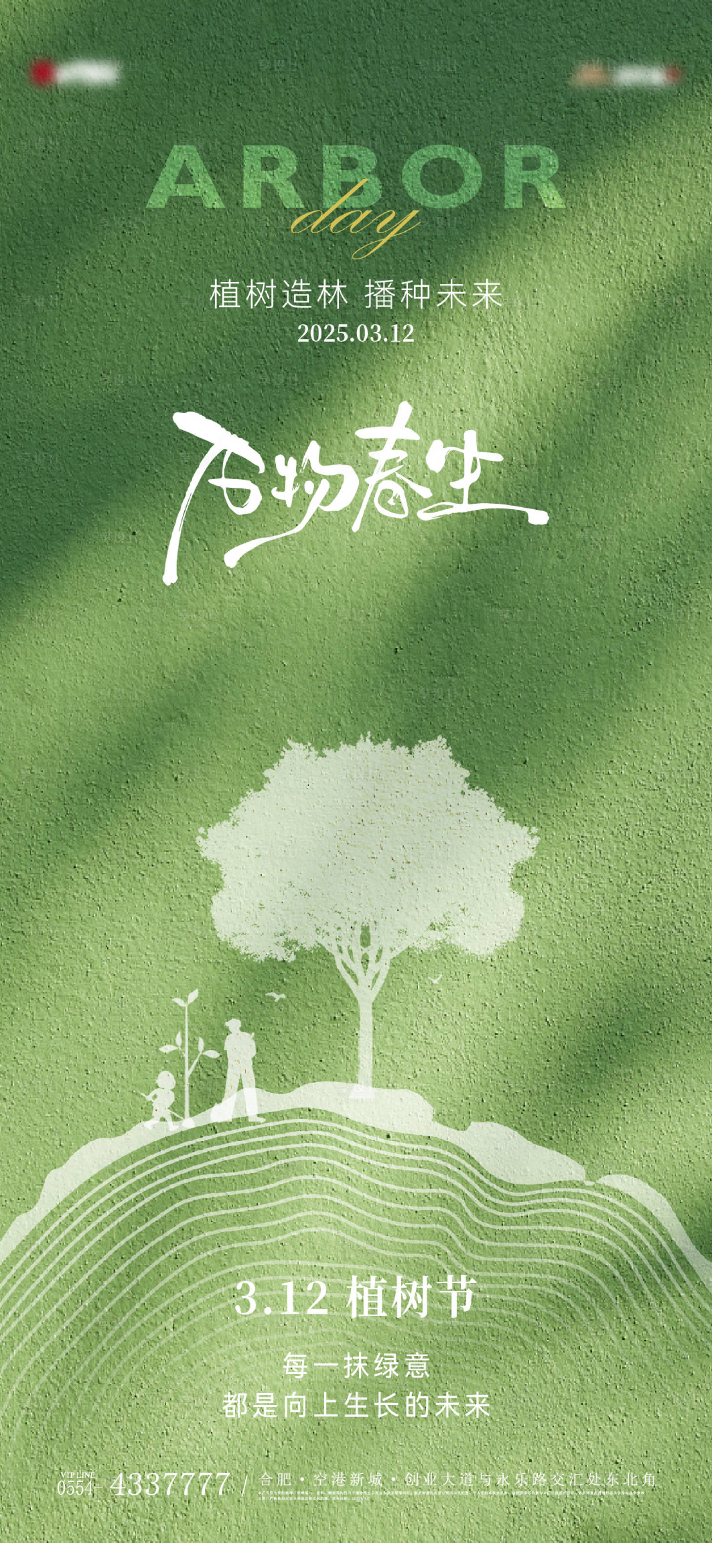 源文件下載【享設(shè)計(jì)】搜索編號(hào)：48910029128741108【植樹節(jié)簡(jiǎn)約意境海報(bào)】