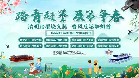 源文件下载【清明踏青背景板】编号：48070029853197355