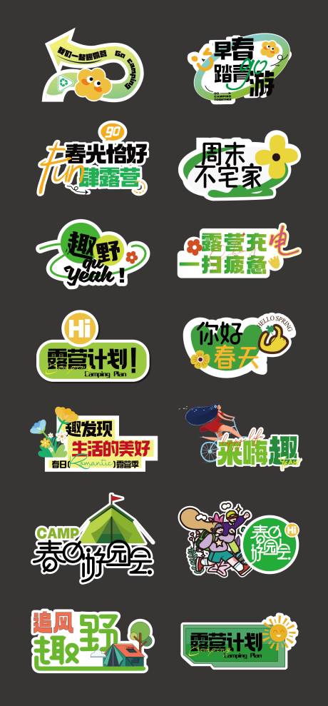 源文件下载【春天踏青手举牌】编号：92440029214235407