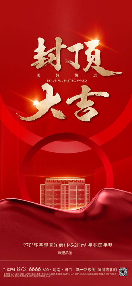 源文件下載【封頂大吉喜封金頂】編號：41910029767297775