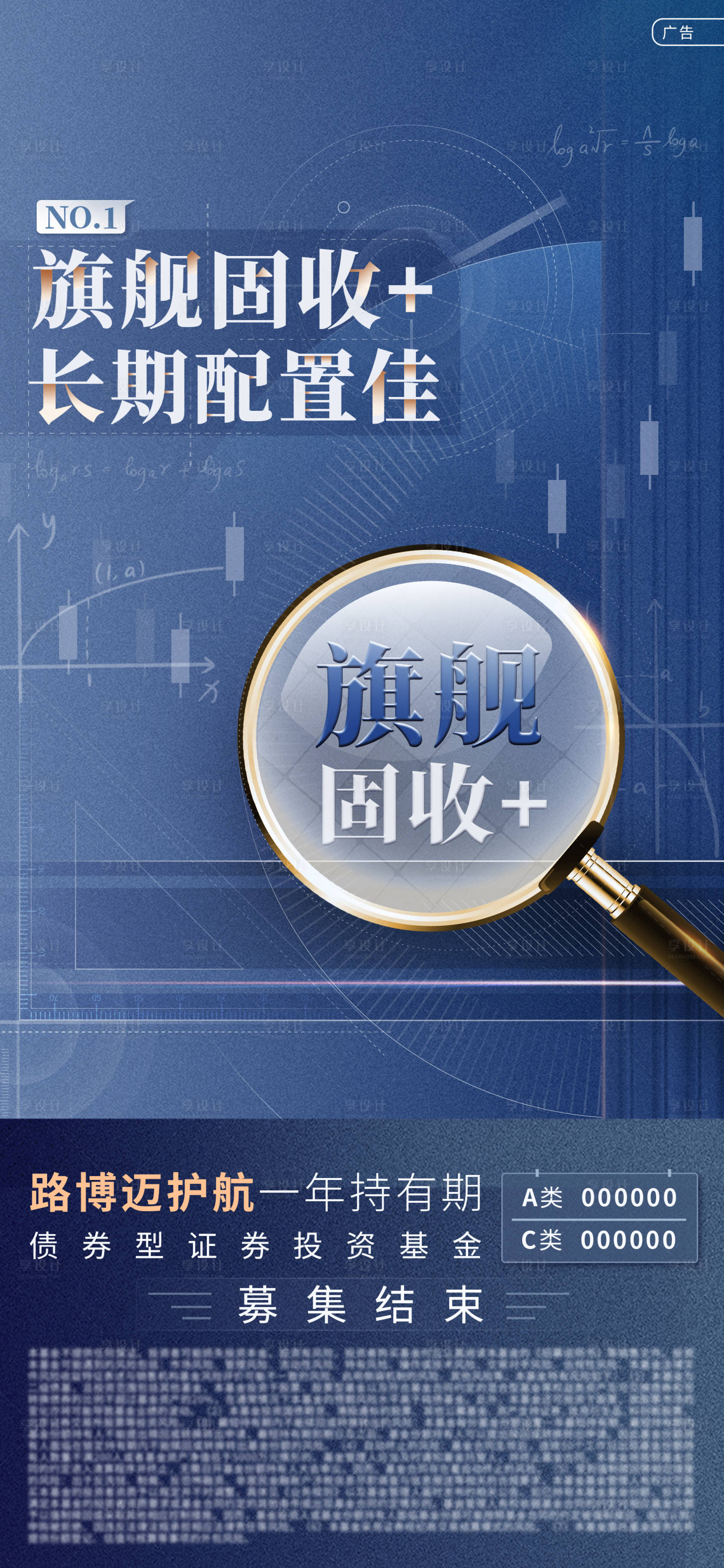 源文件下载【享设计】搜索编号：31860029517139962【基金海报】