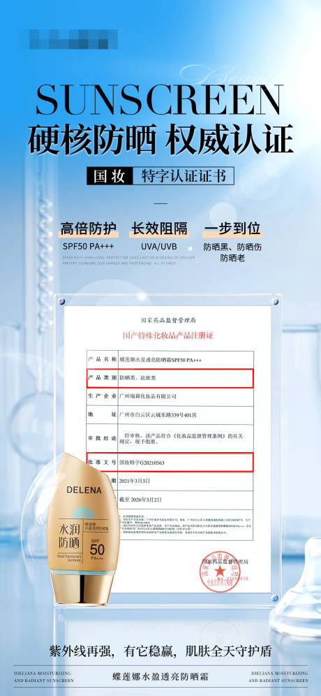 源文件下載【享設計】搜索編號：33870029720615918【防嗮權威證書海報】