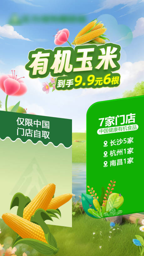 源文件下载【直播宣传海报】编号：62910029229663052