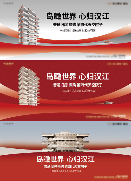 地产江景房价值点系列主画面