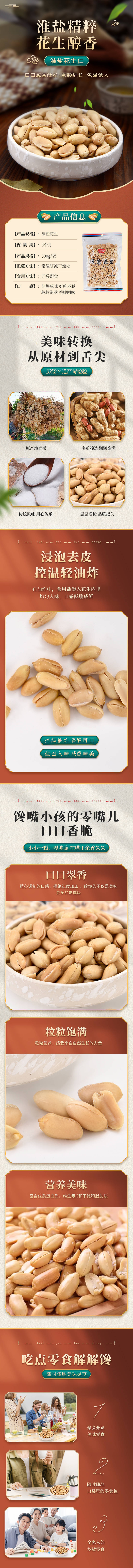 源文件下载【享设计】搜索编号：84050029473566690【花生豆详情页】
