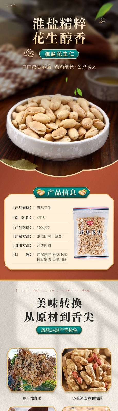 花生豆详情页