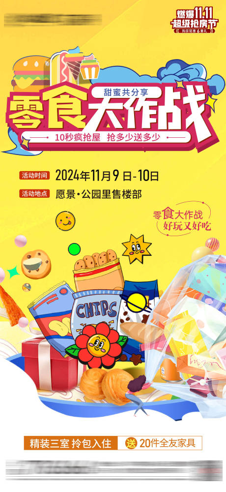 源文件下載【享設計】搜索編號：66510029450093070【房地產周末零食活動海報】