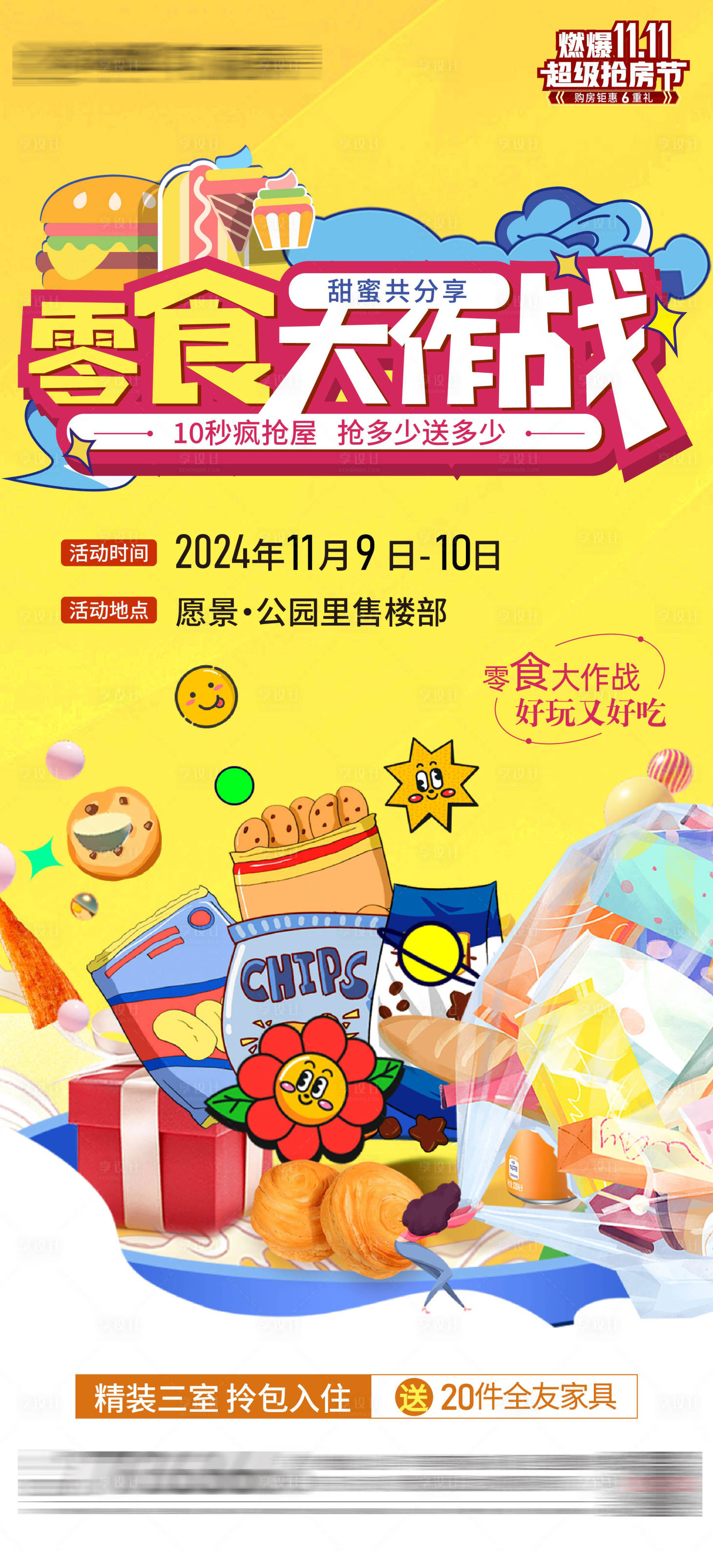 源文件下載【享設計】搜索編號：66510029450093070【房地產周末零食活動海報】