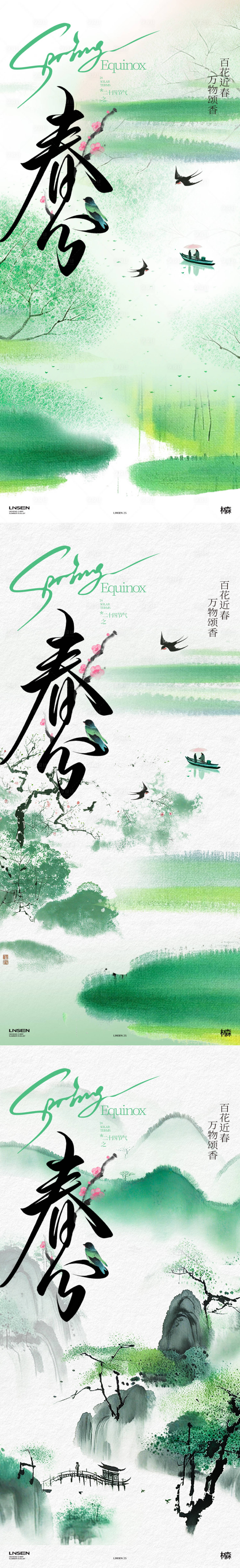 源文件下載【享設計】搜索編號：72290029488135615【春分插畫海報】