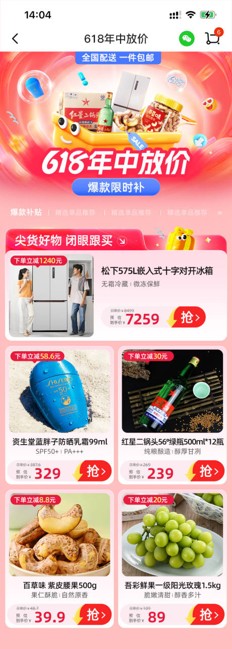年中活动大促专题电商首页