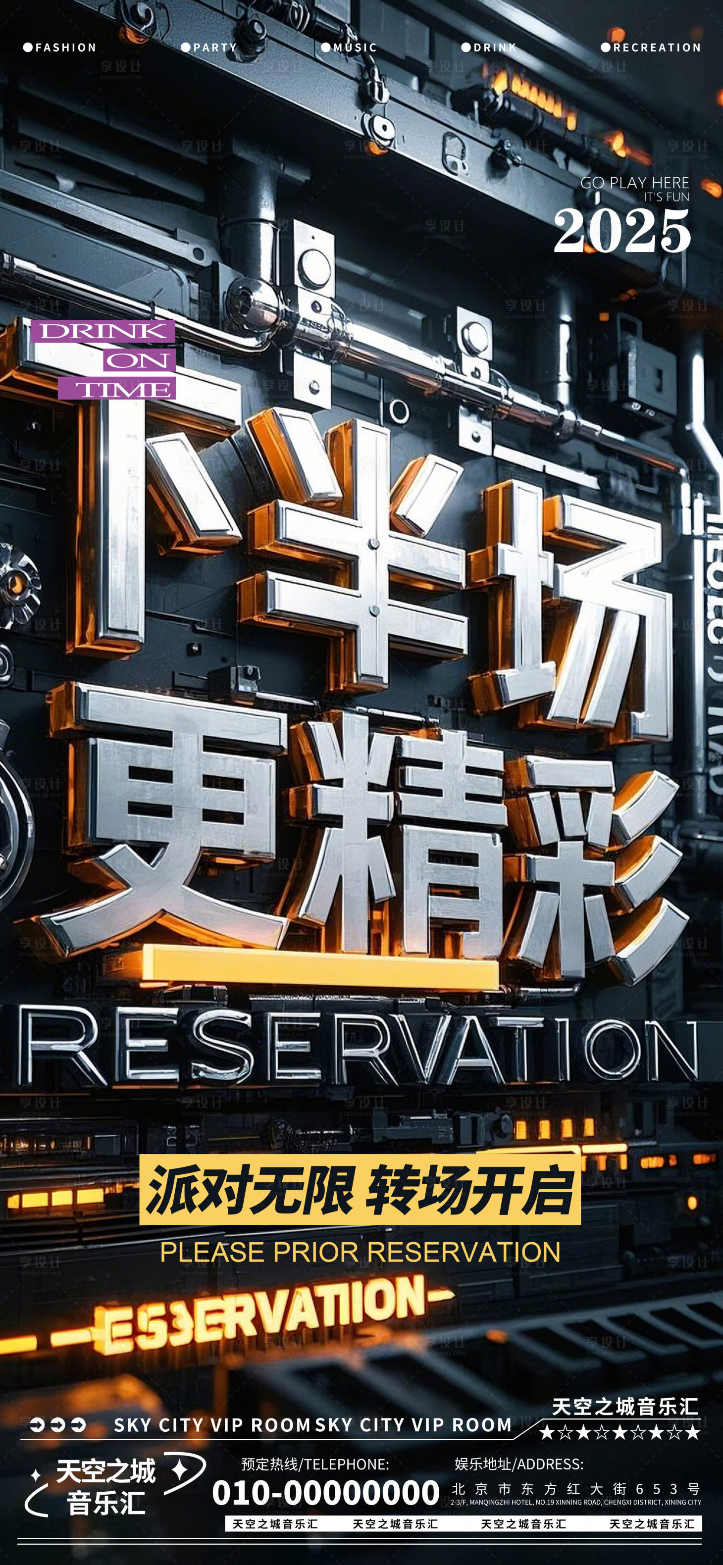 源文件下载【酒吧夜店娱乐早场转场预定预约】编号：84540029289294806