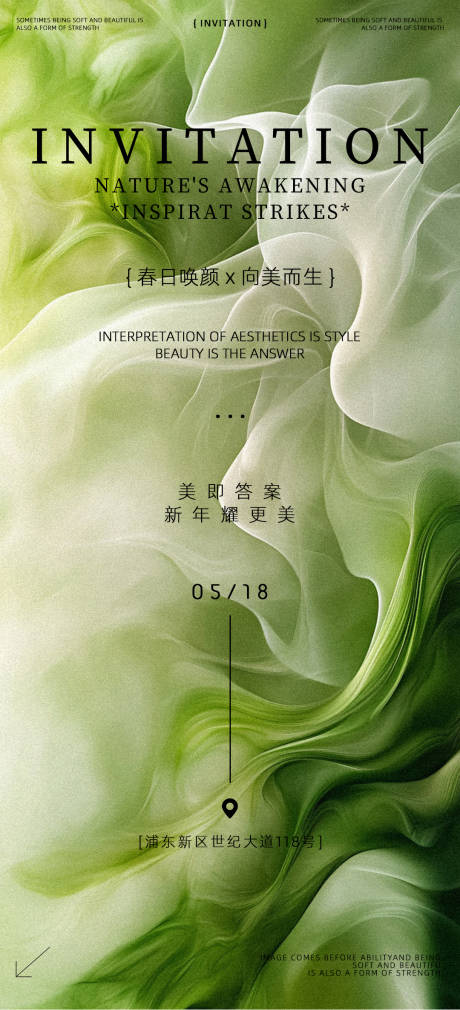 源文件下载【享设计】搜索编号：37970029409969909【医美邀请函活动海报】