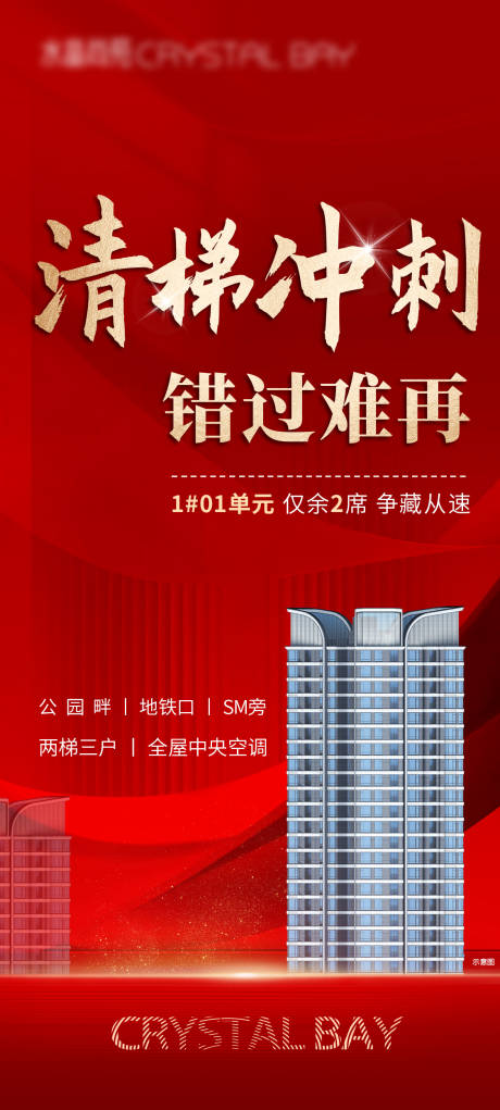 源文件下載【享設(shè)計(jì)】搜索編號(hào)：48970029613935838【房地產(chǎn)渠道特價(jià)海報(bào)】