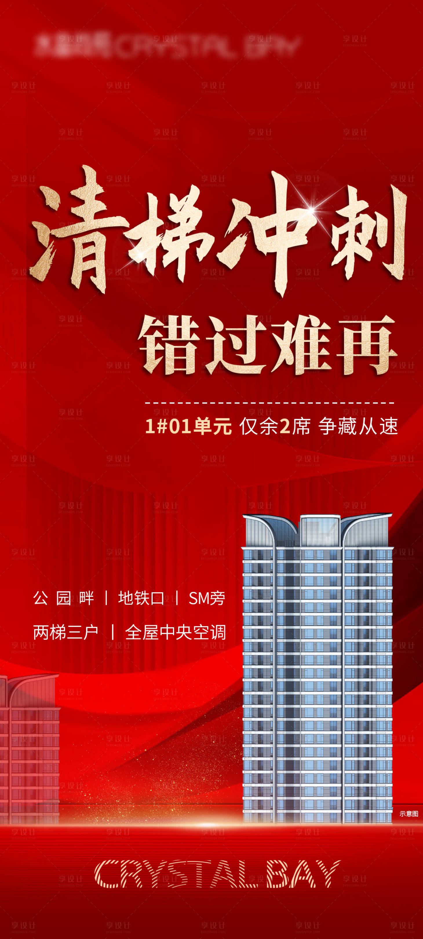 源文件下载【享设计】搜索编号：48970029613935838【房地产渠道特价海报】