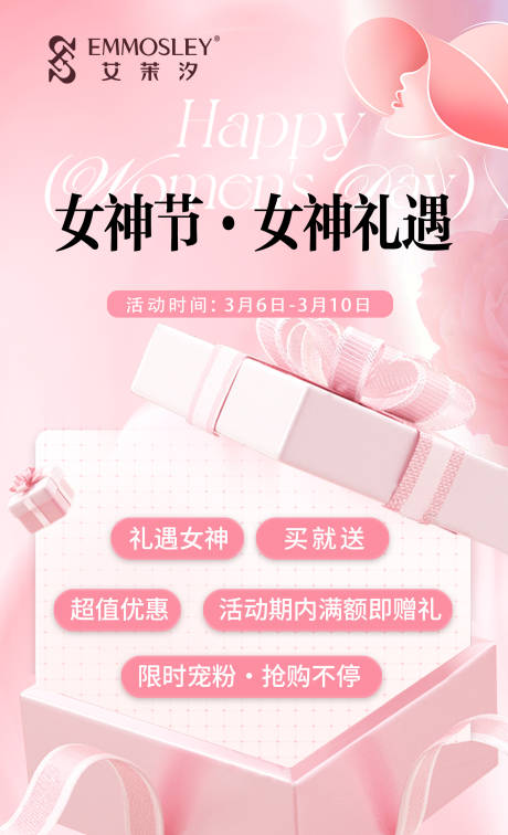 源文件下載【女神節婦女節美業促銷優惠海報】編號：29290029236576257
