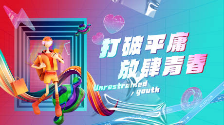 源文件下载【电商酸性海报】编号：43430029294038671