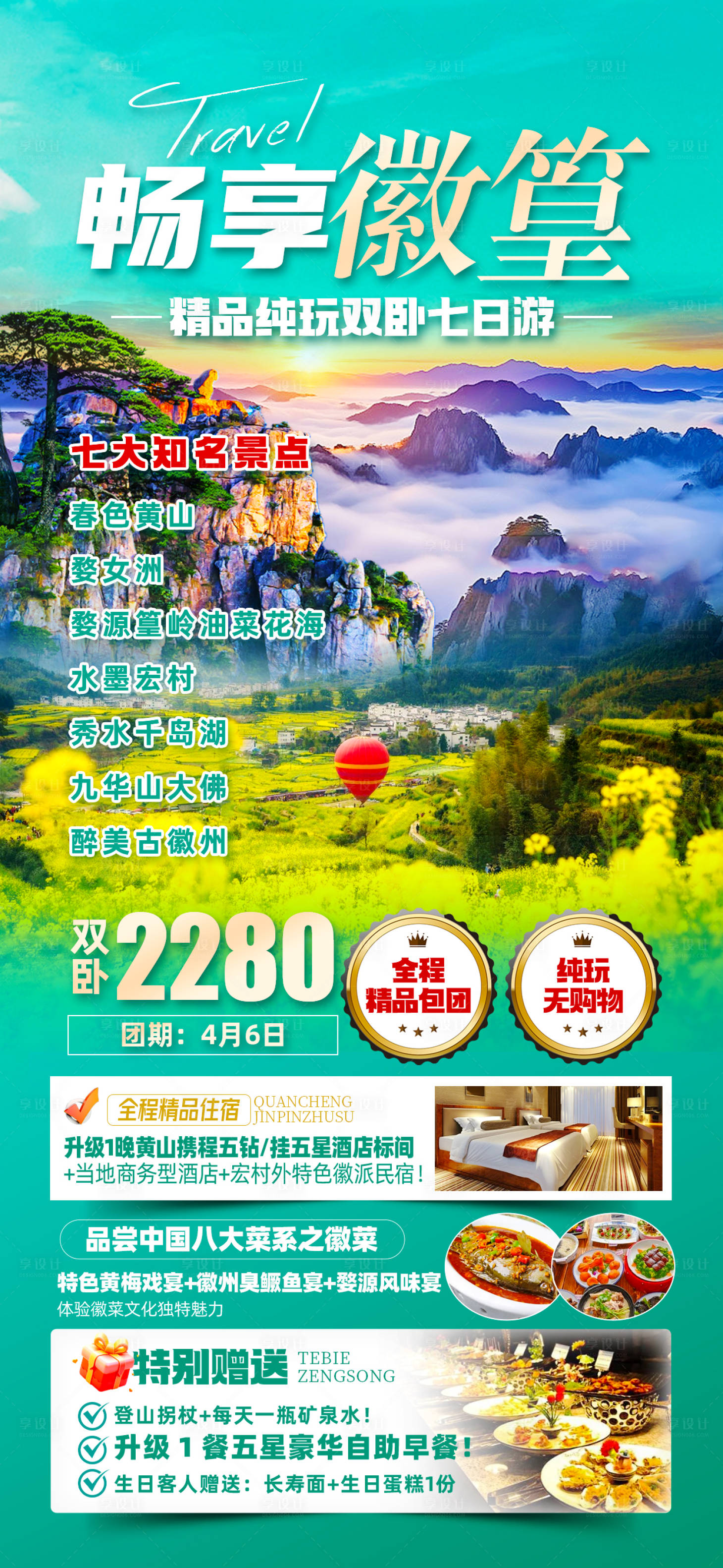 源文件下载【江西篁岭婺源】编号：28450029349875309