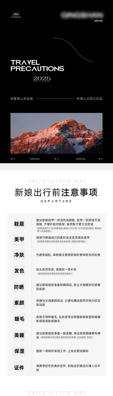 源文件下载【婚礼流程出发准备手册】编号：42460029416337427