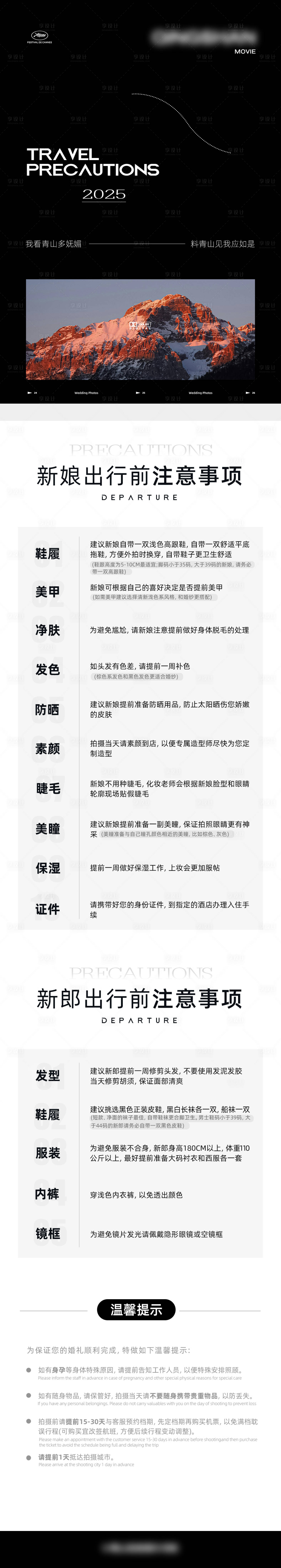 源文件下载【婚礼流程出发准备手册】编号：42460029416337427