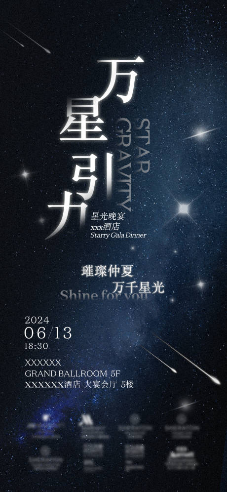 源文件下載【享設計】搜索編號：87210029647452694【星光晚宴活動海報】