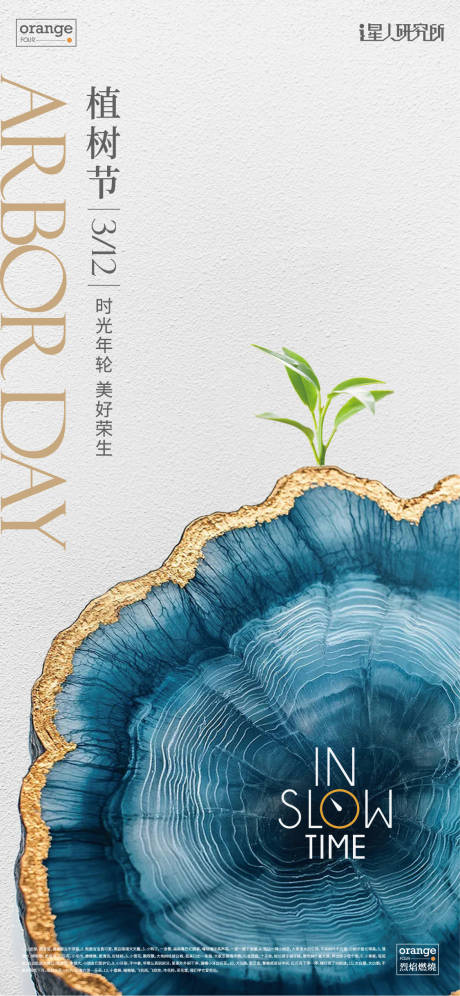 源文件下载【植树节年轮创意海报】编号：82200029365269907