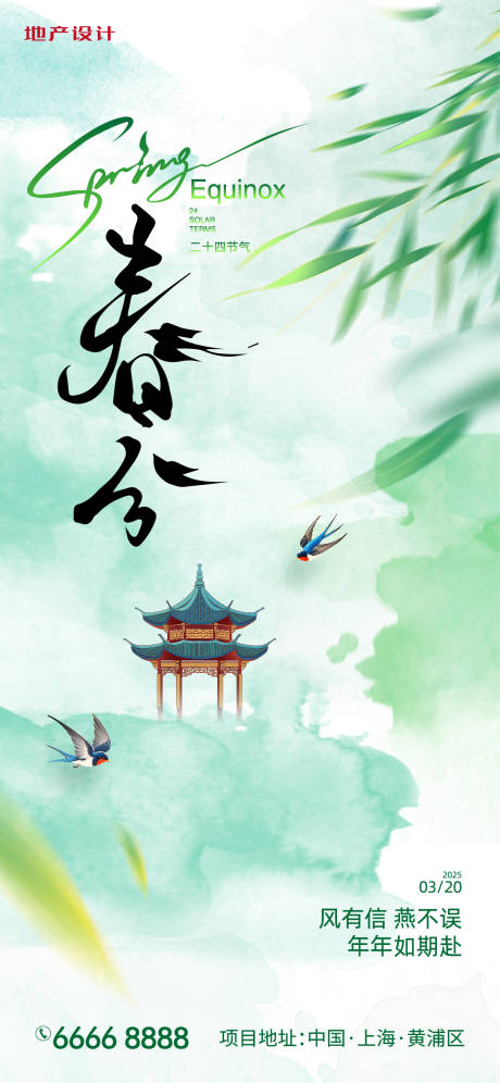源文件下载【春分】编号：41040029530617521