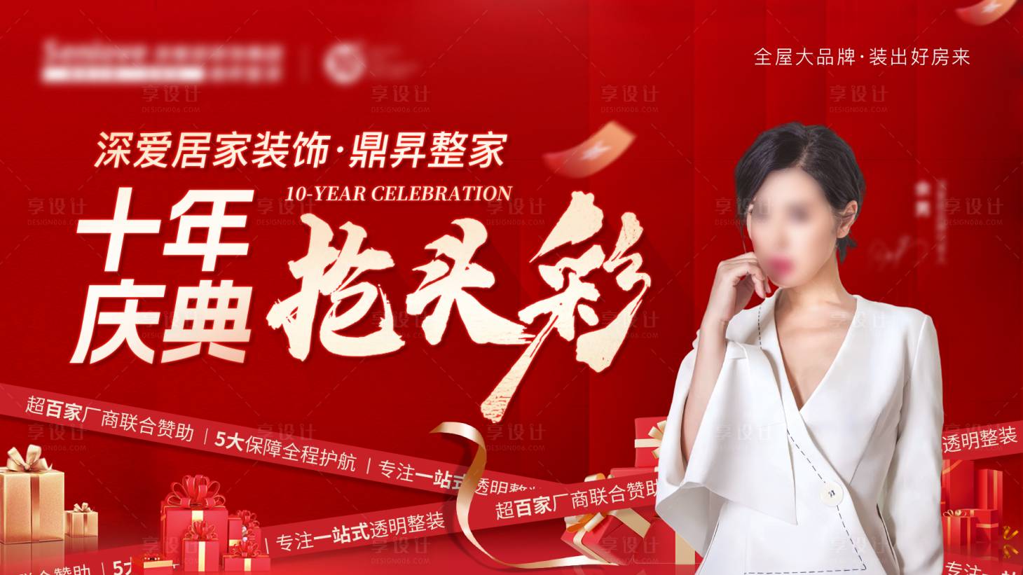 源文件下載【全屋家裝周年慶展板】編號：93250029705111249