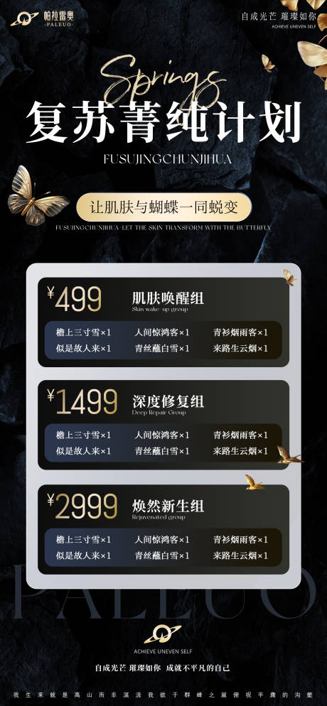 源文件下载【春日美业门店开年卡项促销黑金质感】编号：77310029199298389