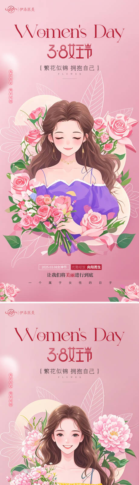 源文件下载【女王节插画海报】编号：16880029266973895