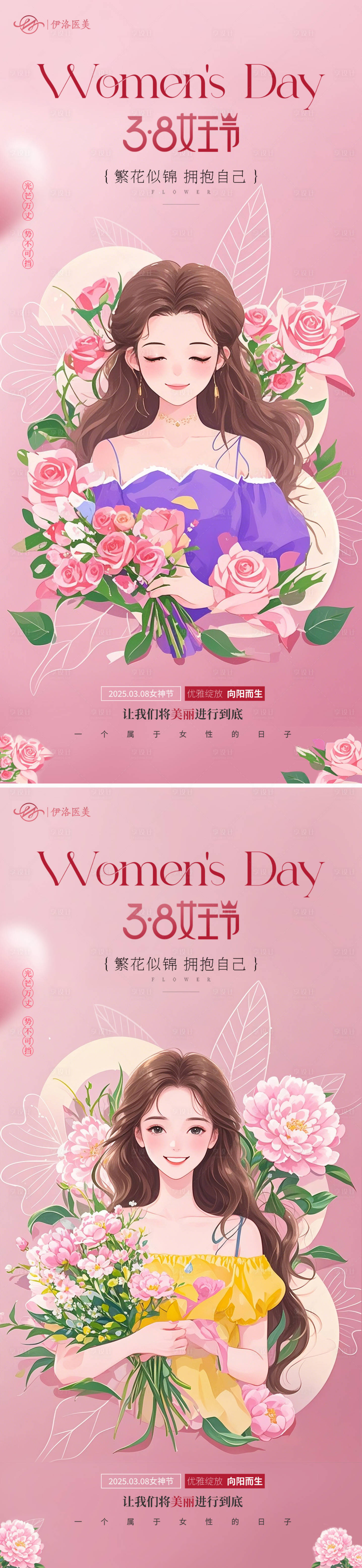 源文件下载【享设计】搜索编号：16880029266973895【女王节插画海报】