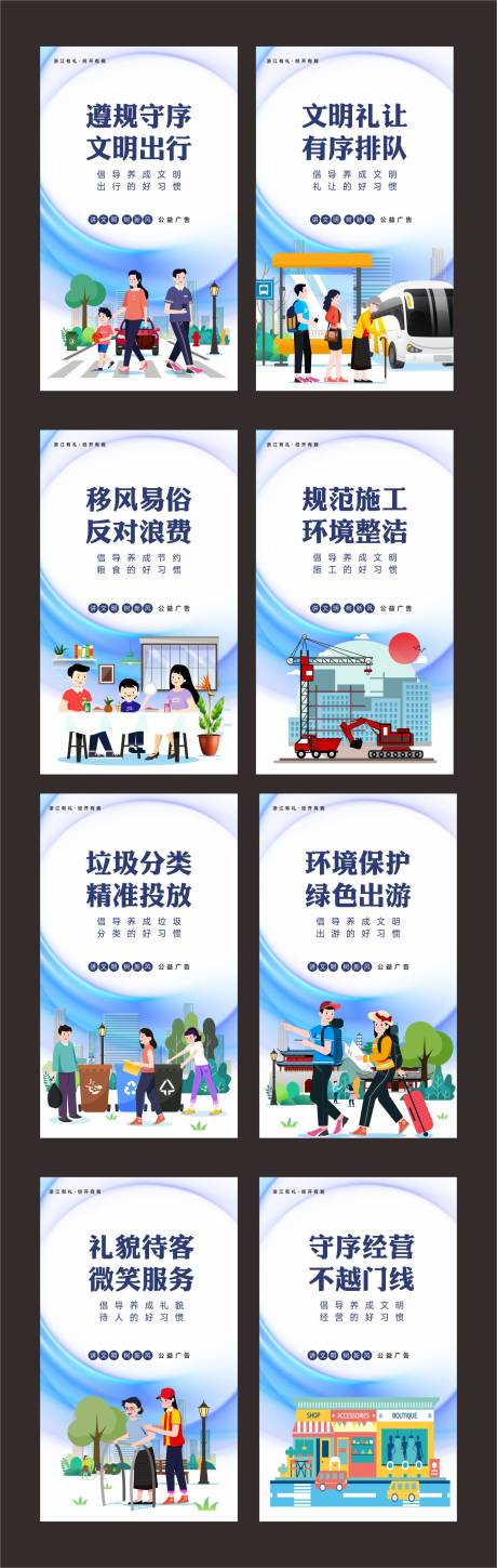 源文件下载【公益背景板】编号：37270029320978332