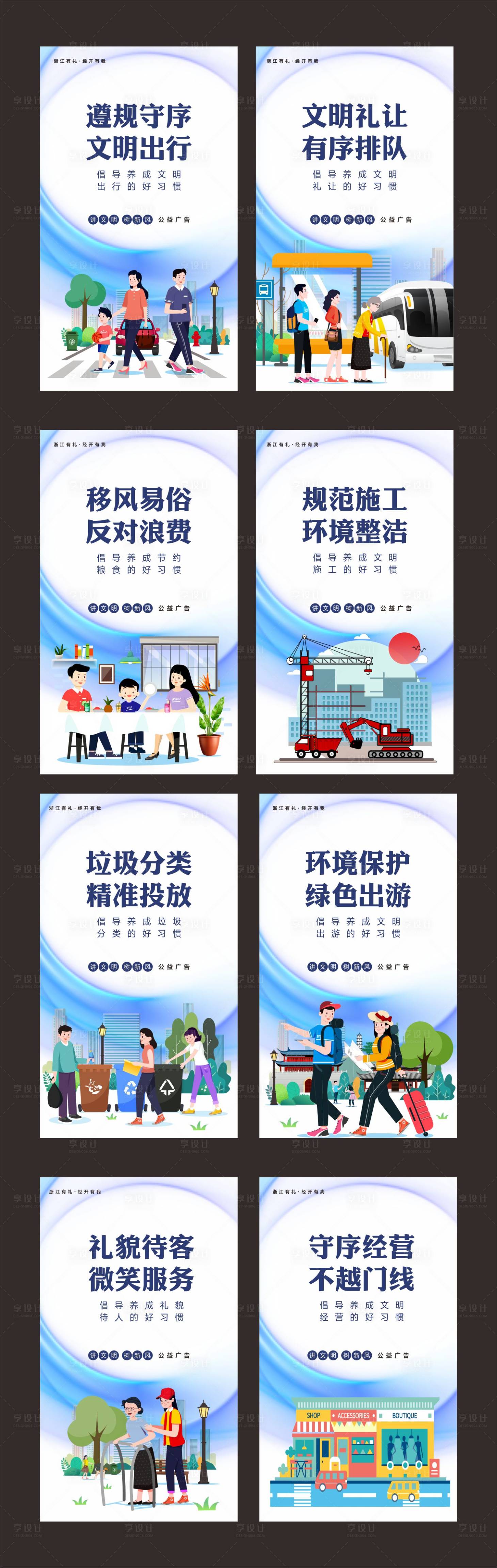 源文件下载【享设计】搜索编号：37270029320978332【公益背景板】