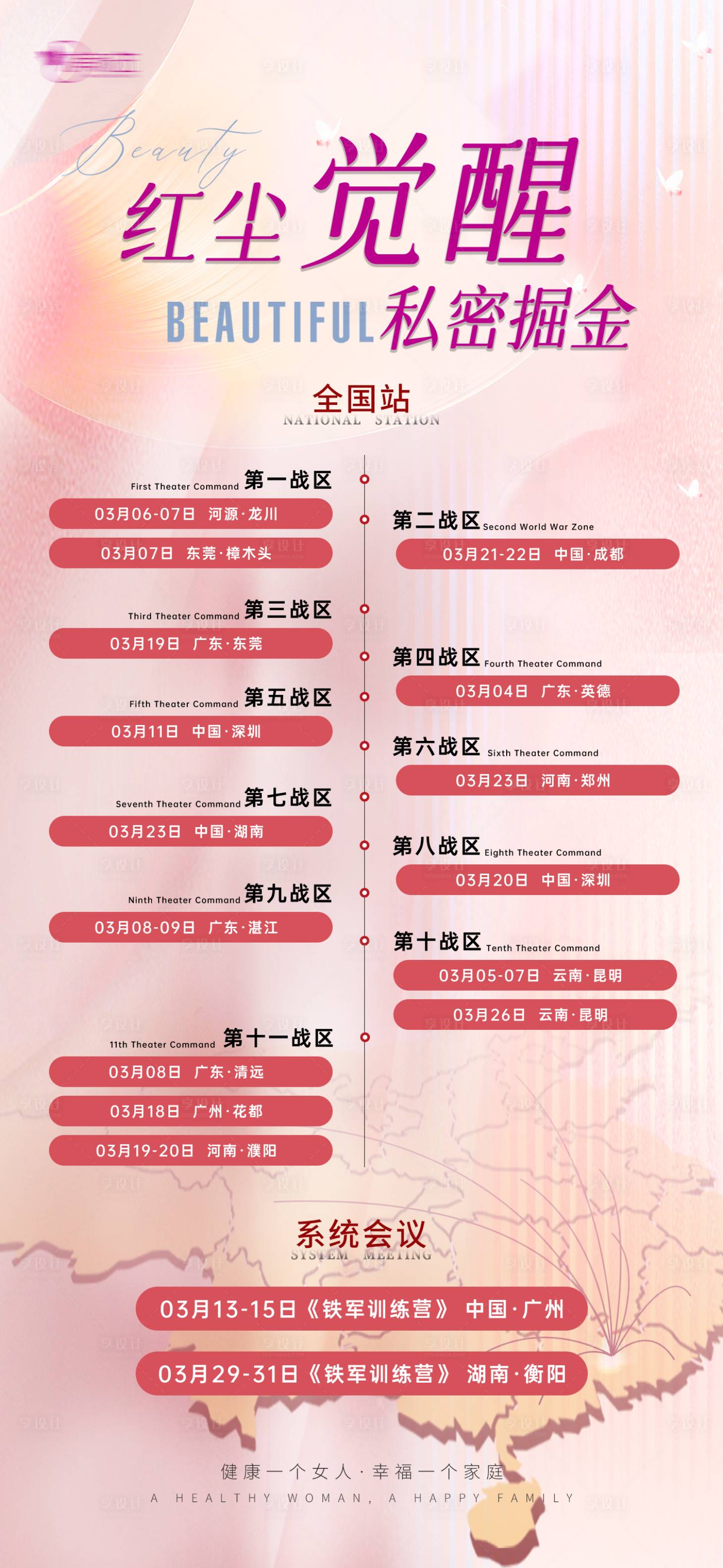 源文件下載【享設計】搜索編號：96360029339325006【全國會議海報】