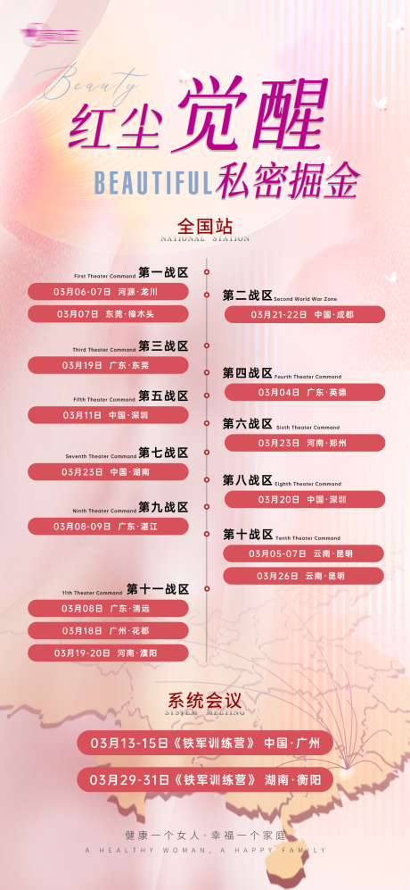 全国会议海报