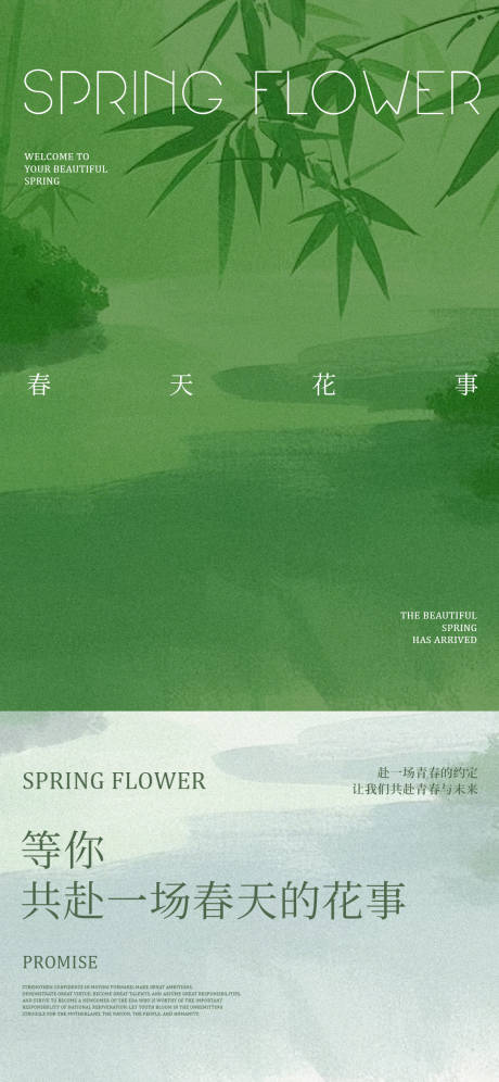 春天花事清新海报