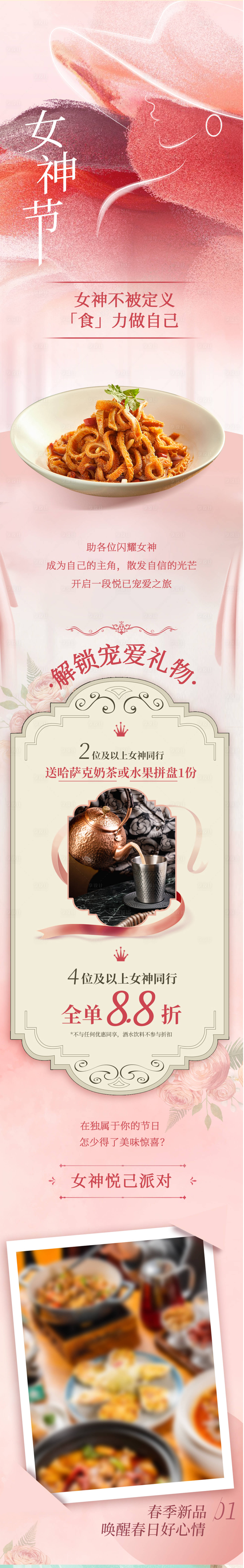 源文件下载【女神节活动长图海报】编号：38360029625628764