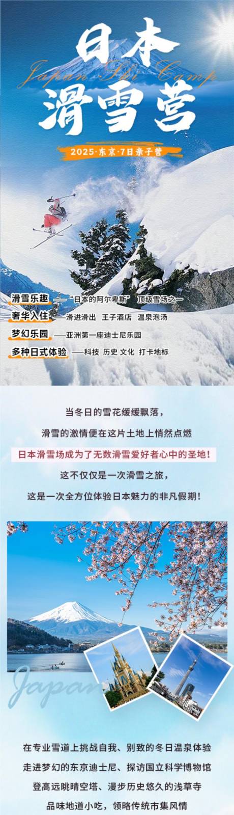 源文件下載【日本滑雪電商詳情頁(yè)】編號(hào)：53230029639668999