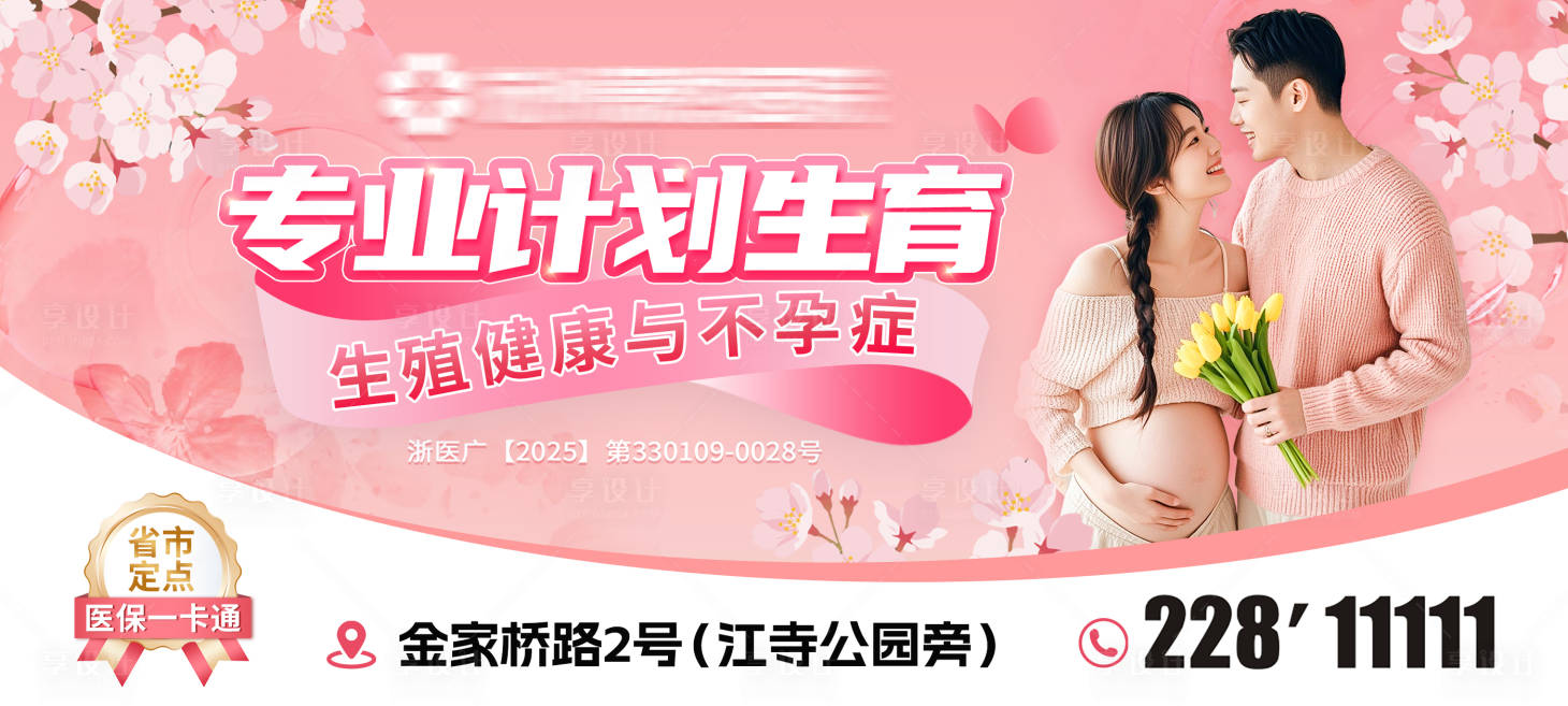 源文件下載【享設計】搜索編號：43520029873009416【計劃生育海報】