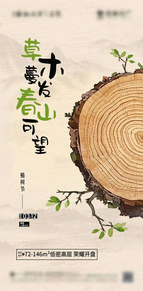 植树节宣传海报