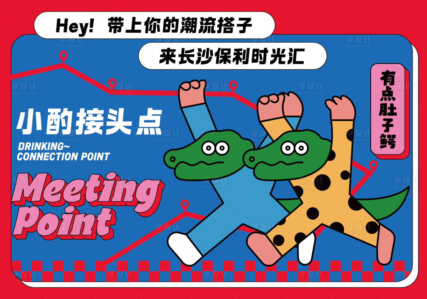 源文件下載【享設計】搜索編號：74950029313309654【創意圍擋畫面插畫海報 】