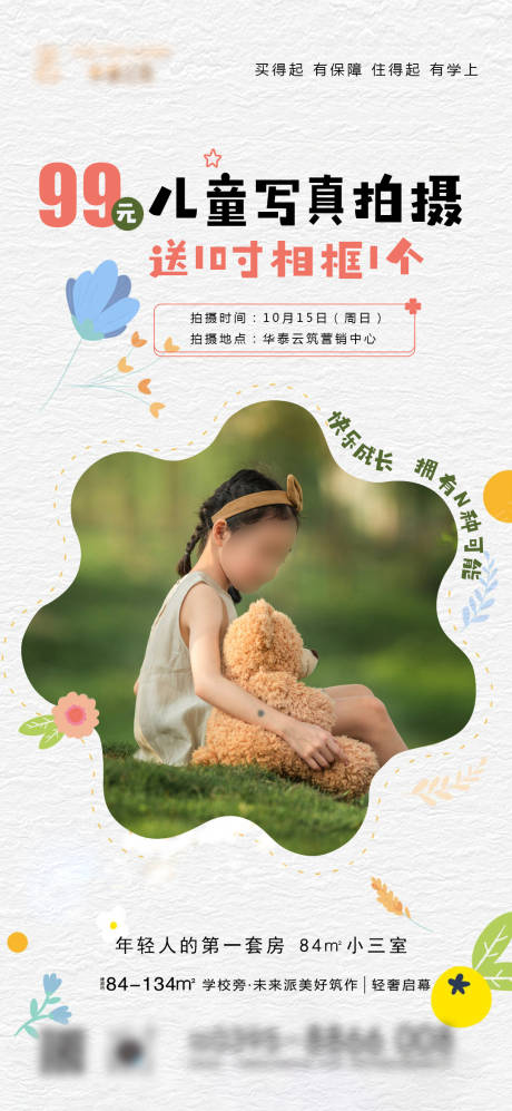 源文件下載【享設計】搜索編號：23750029847099207【兒童寫真拍攝海報】