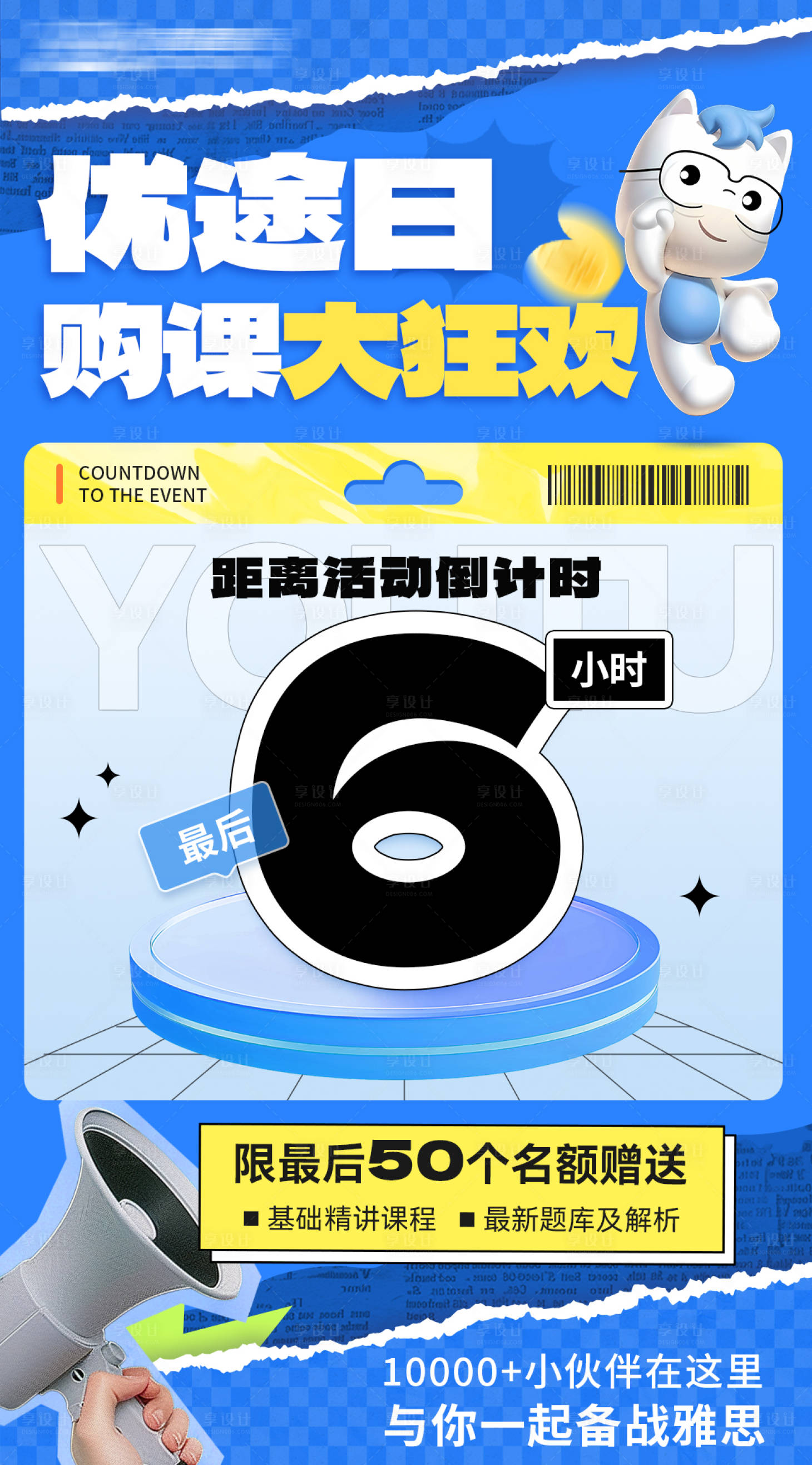 源文件下载【课程活动倒计时海报】编号：26760029721592891