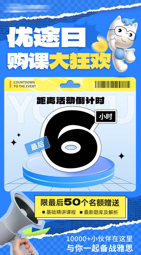 课程活动倒计时海报