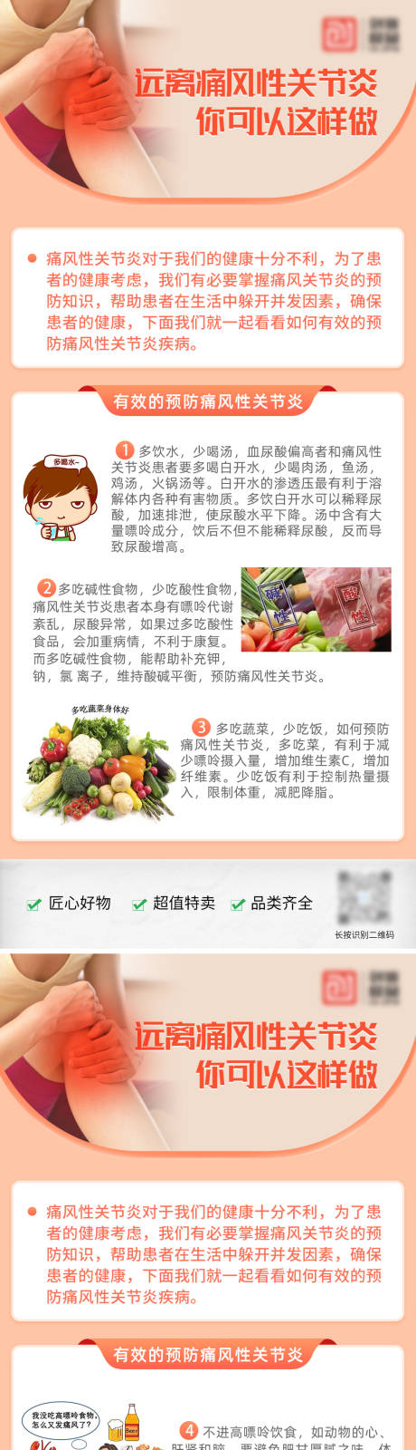 源文件下载【骨关节养生科普海报】编号：44090029321539863