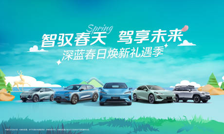 源文件下載【春日汽車背景板】編號：33360029774988218